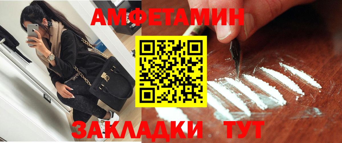 АМФ Розовый  Амфетамин  Старая Купавна  Вход с VPN 