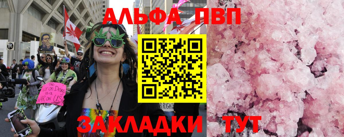 Старая Купавна  A PVP Соль  Alpha-PVP Crystall  Вход с VPN 