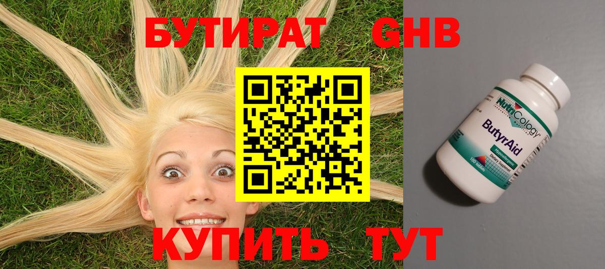 Старая Купавна  Бутират BDO 33%  Вход с VPN 