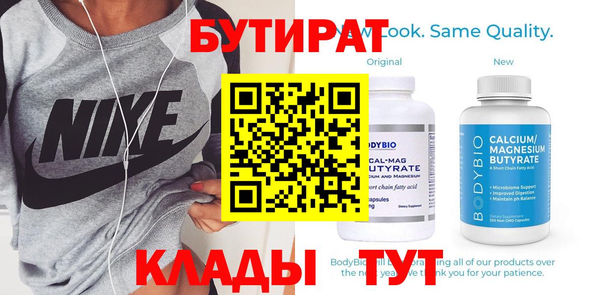 БУТИРАТ BDO 33% Старая Купавна