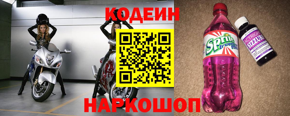 Кодеиновый сироп Lean напиток Lean (лин) Старая Купавна