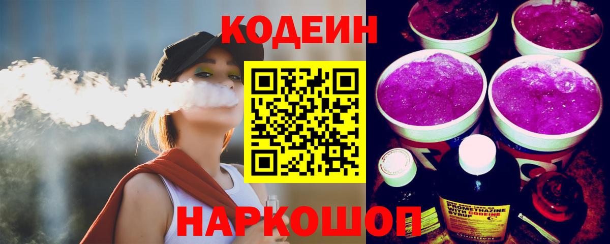 Кодеиновый сироп Lean напиток Lean (лин)  Старая Купавна 
