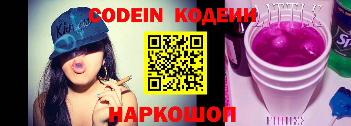 Кодеин напиток Lean (лин)  Codein напиток Lean (лин)  Вход с VPN  Старая Купавна 